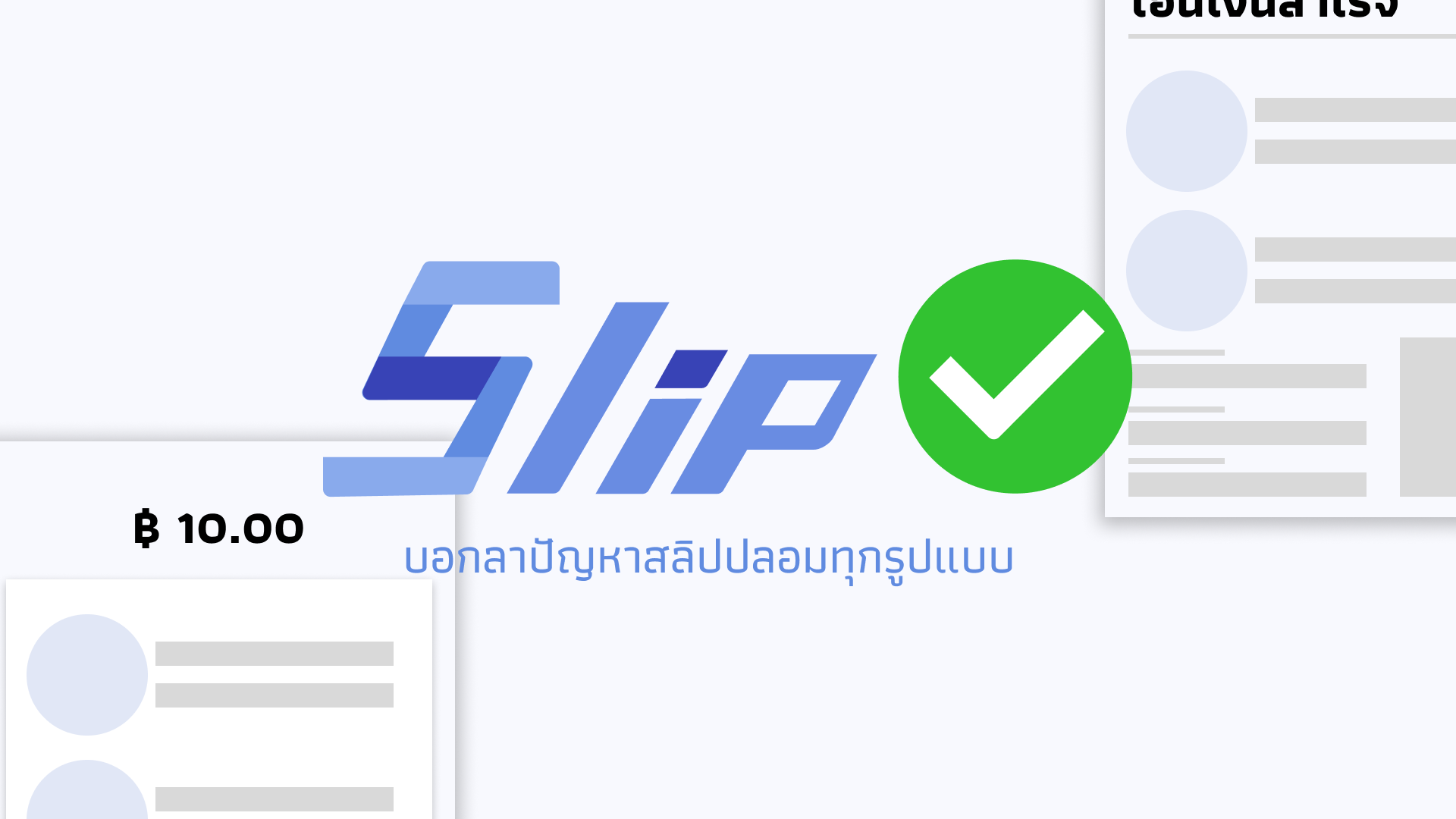 Showcase Slip2Sure, บริการตรวจสอบสลิปโดยผ่านระบบ API